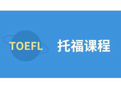 招聘随州托福家教老师