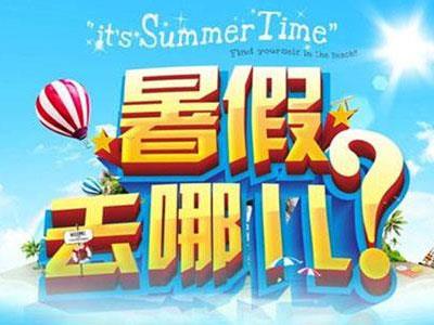 随州请暑假家教哪家好？